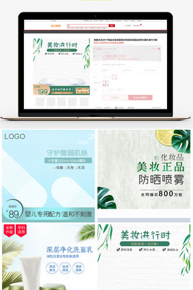 清新风格化妆品主图直通车图