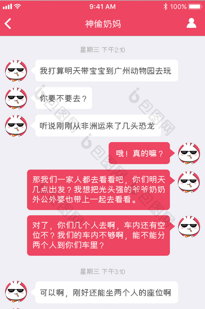 红色扁平幼教APP聊天信息UI移动界面