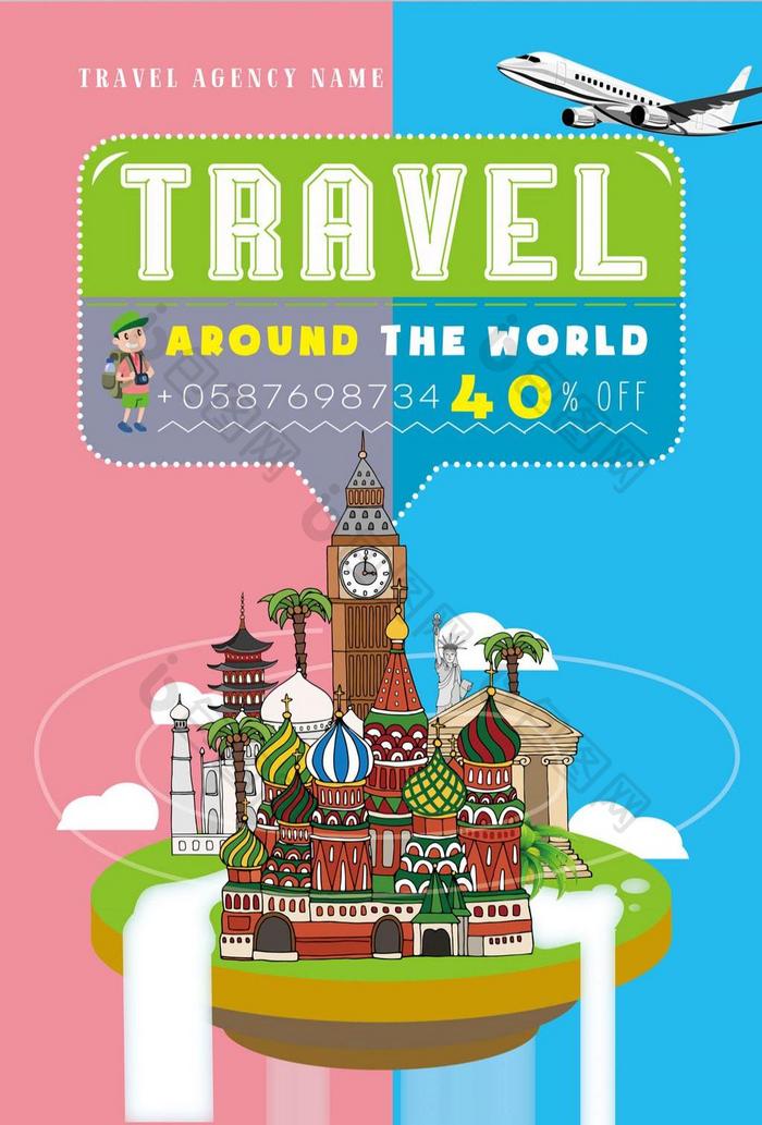 旅行社环游世界海报