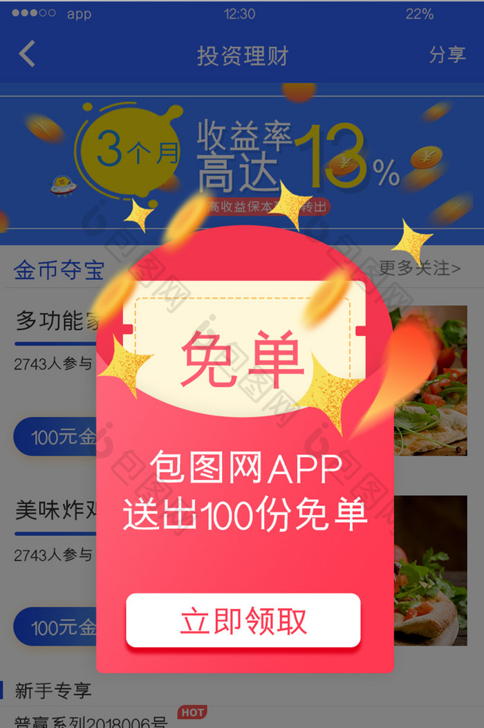 红色渐变理财APP免单弹窗UI移动界面