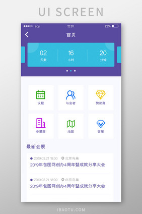 紫色扁平会展APP首页UI移动界面