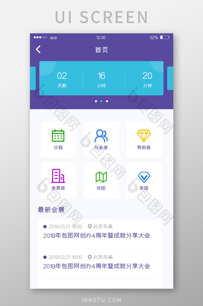 紫色扁平会展APP首页UI移动界面