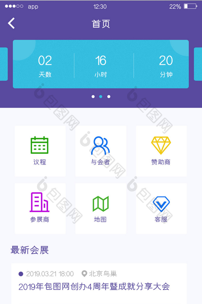 紫色扁平会展APP首页UI移动界面