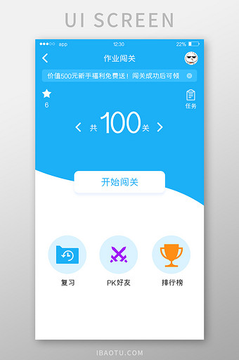 蓝色扁平作业APP作业闯关UI移动界面图片