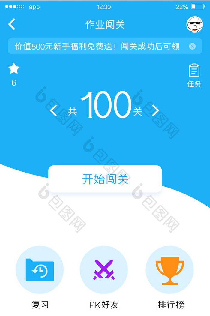 蓝色扁平作业APP作业闯关UI移动界面