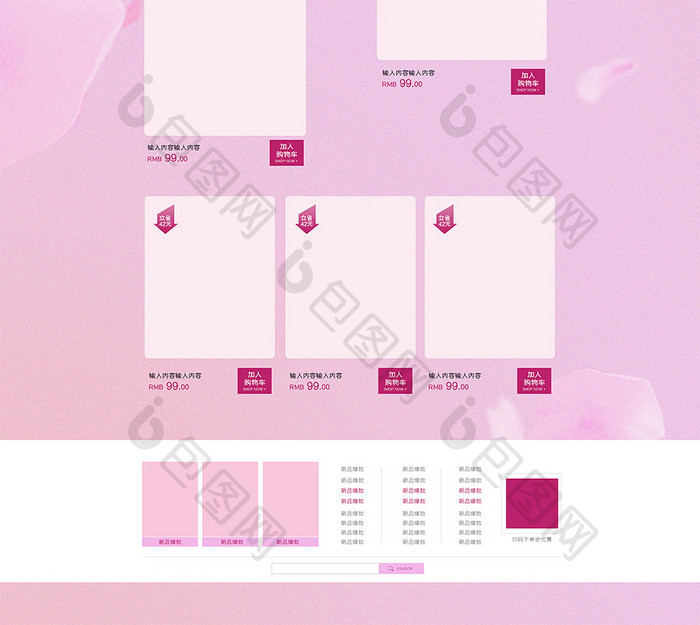 淘宝粉色抠抠节首页装修模板设计