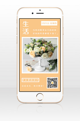 唯美花束日签手机海报图