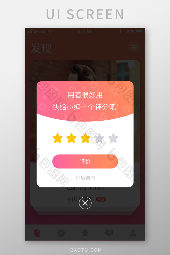 时尚卡通可爱弹窗评分UI移动界面