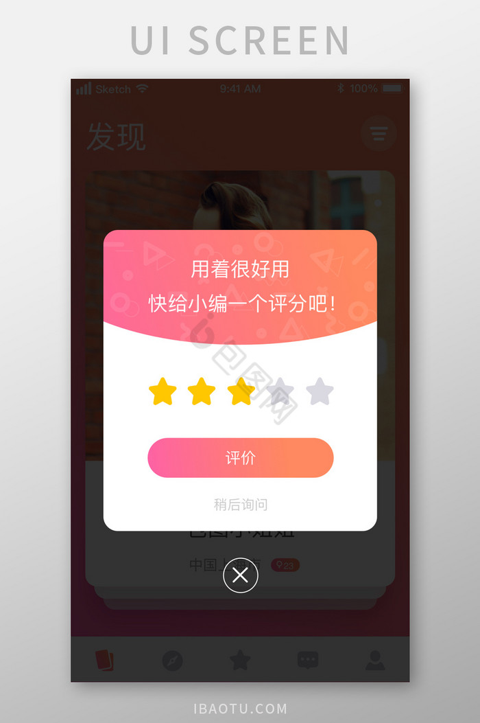 时尚卡通可爱弹窗评分UI移动界面图片