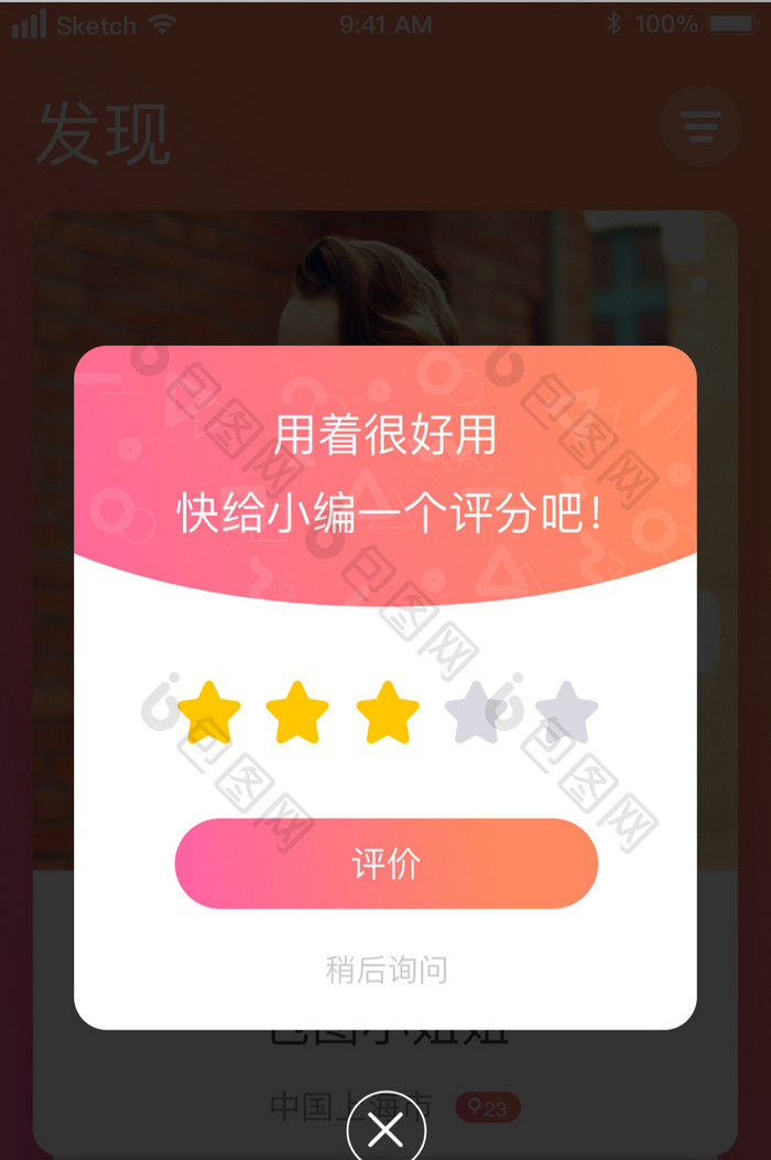 时尚卡通可爱弹窗评分UI移动界面