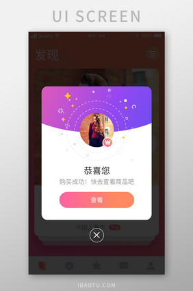 时尚紫色系渐变风格弹窗UI移动界面