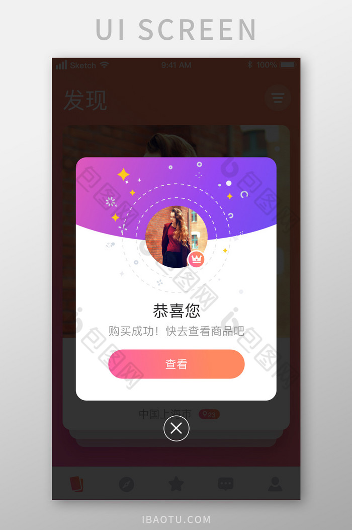 时尚紫色系渐变风格弹窗UI移动界面图片图片