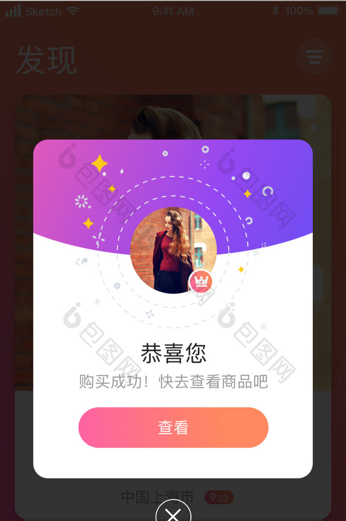 时尚紫色系渐变风格弹窗UI移动界面