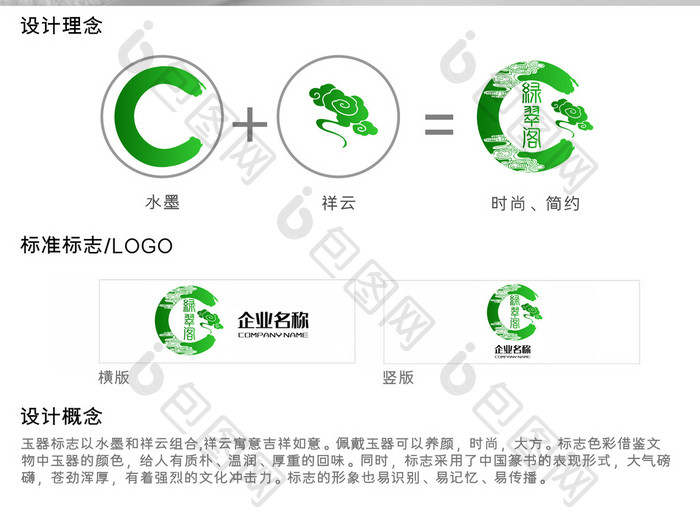 时尚简约玉器店标志logo设计