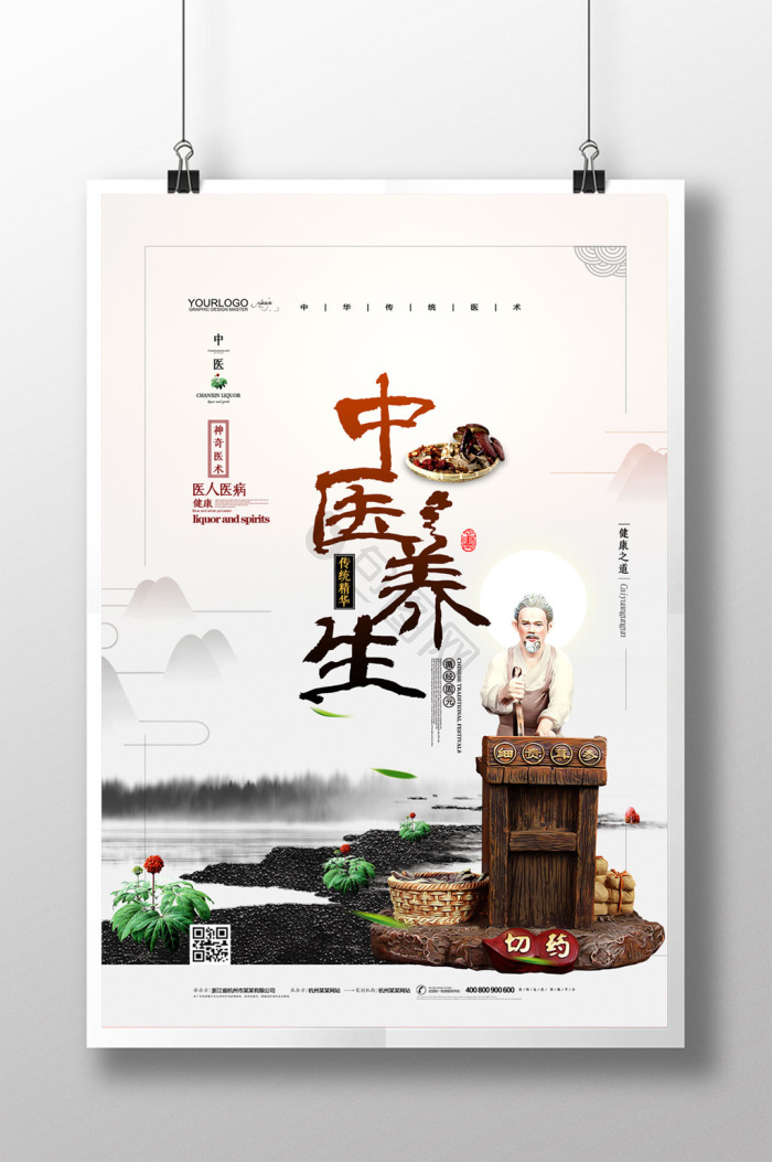 中医养生插画图片下载-包图网