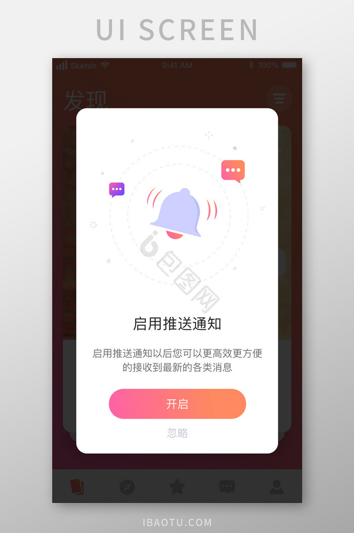 时尚铃铛通知推送弹窗提示UI移动界面图片
