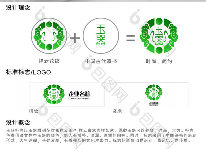 高端大气玉器翡翠标志logo设计