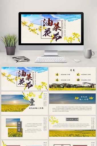 黄色田野水彩油菜花节旅游相册PPT模板图片
