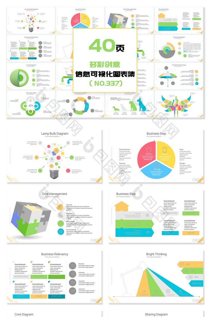 40页多彩创意信息可视化PPT图表图片图片