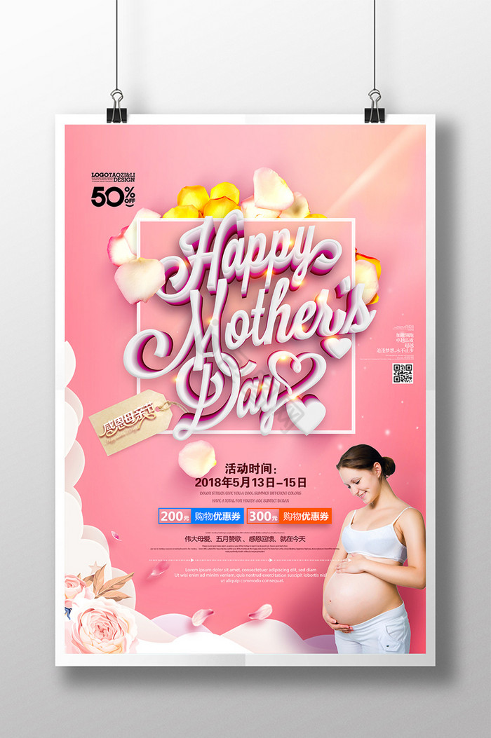 母亲节广告温馨母亲节促销图片