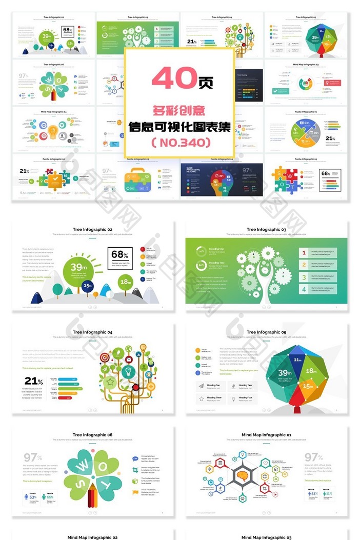 40页多彩创意树图形信息可视化PPT图表