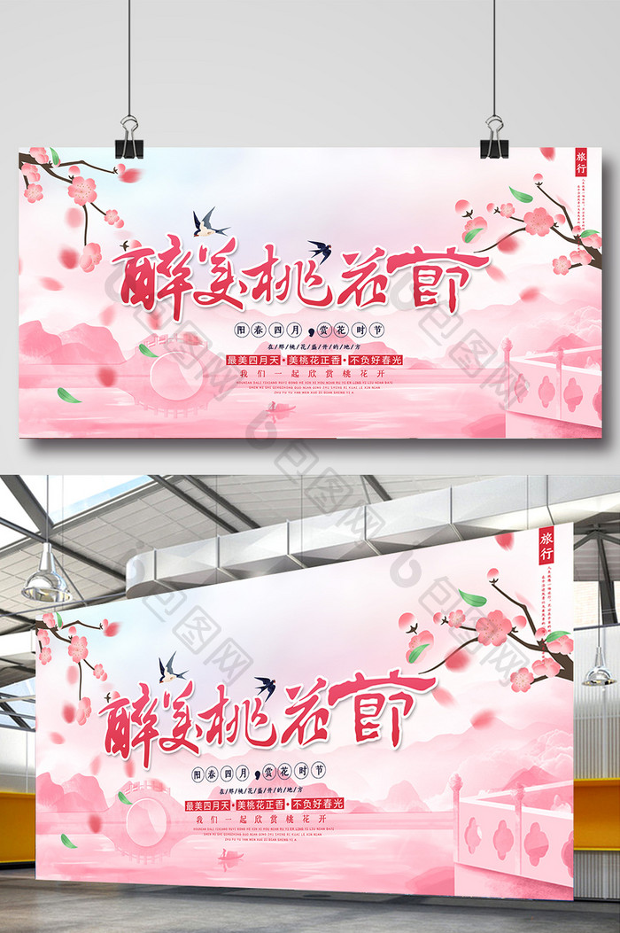 粉色浪漫醉美桃花节旅游海报