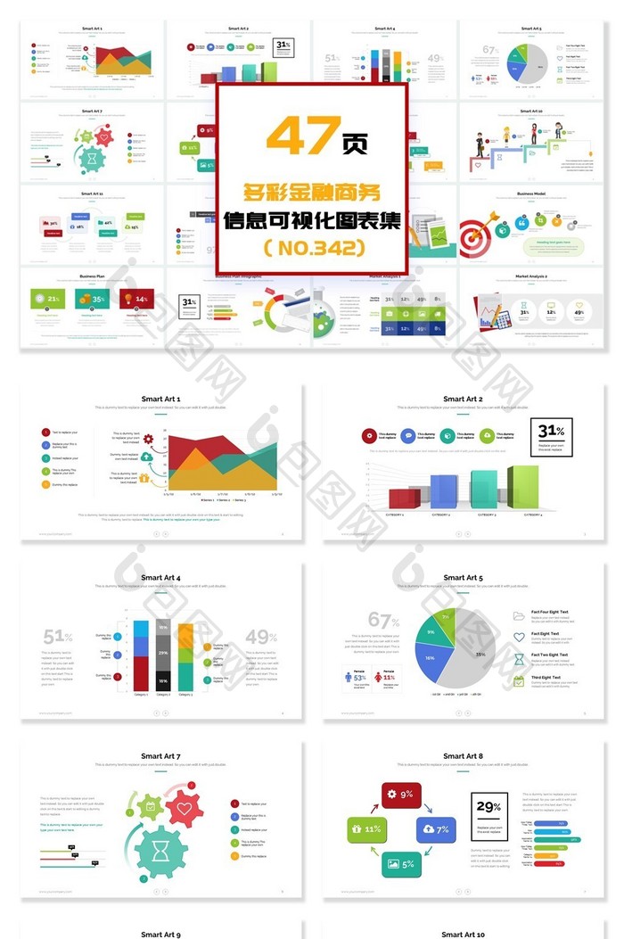 40页多彩金融商务信息可视化PPT图表
