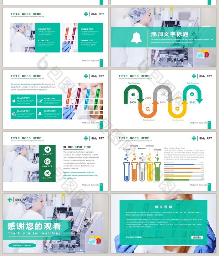 春季广交会医疗器械PPT模板