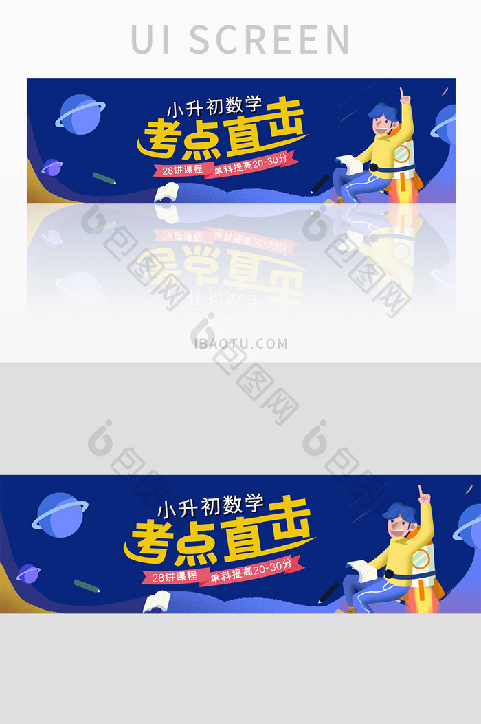 教育小升初课程宣传banner