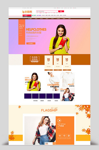淘宝天猫秋季女装大气时尚首页装修模板设计图片