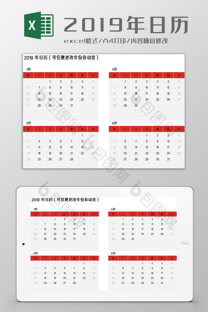 2019年日历带公式excel模板图片图片