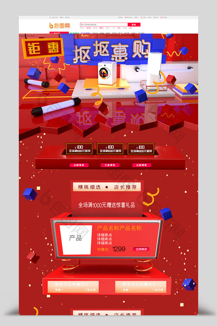 喜庆C4D抠抠节电商首页模板