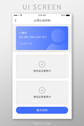 身份认证上传身份证材料UI界面