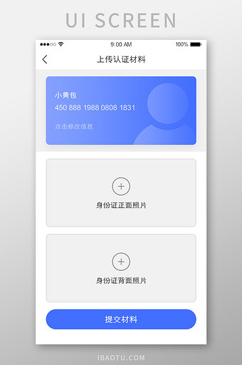 身份认证上传身份证材料ui界面图片下载