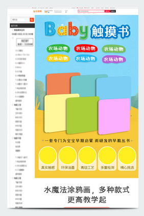 母婴产品早教书翻翻书早教卡育儿书详情页