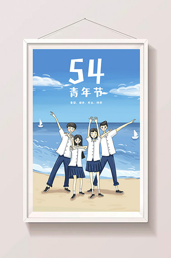 54青年节海边少男少女插画海报图片