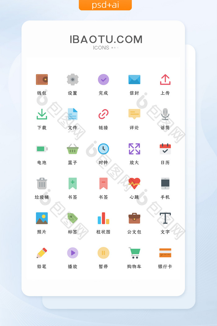 多色扁平化互联网常用矢量icon图标