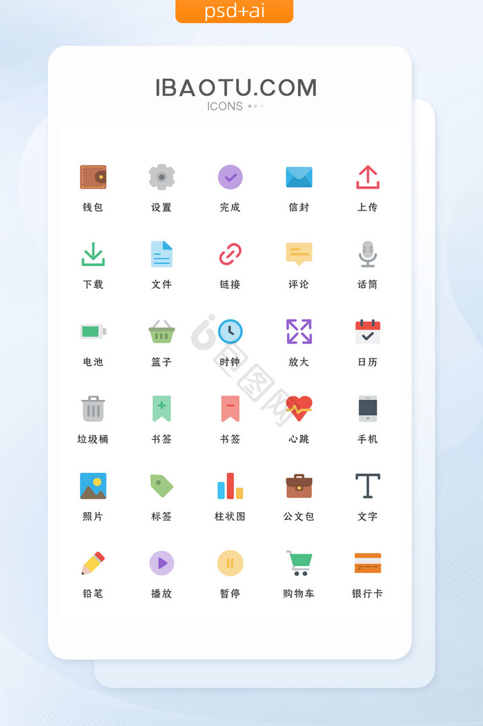 多色扁平化互联网常用矢量icon图标图片