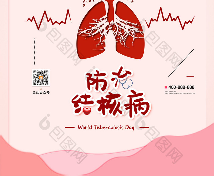 世界防止结核病日宣传海报