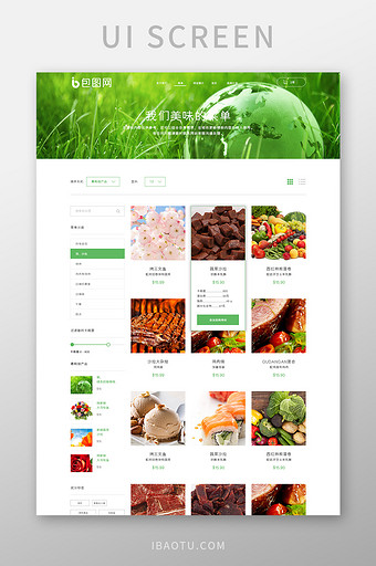 白色扁平绿色食品官网首页UI界面设计图片