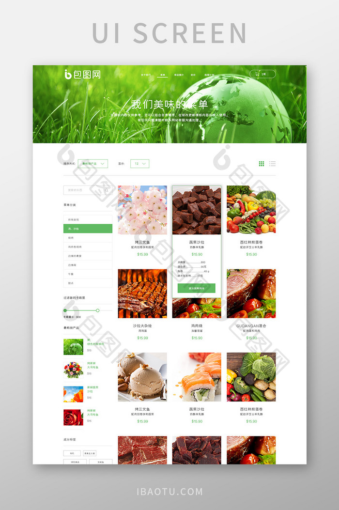 白色扁平绿色食品官网首页UI界面设计