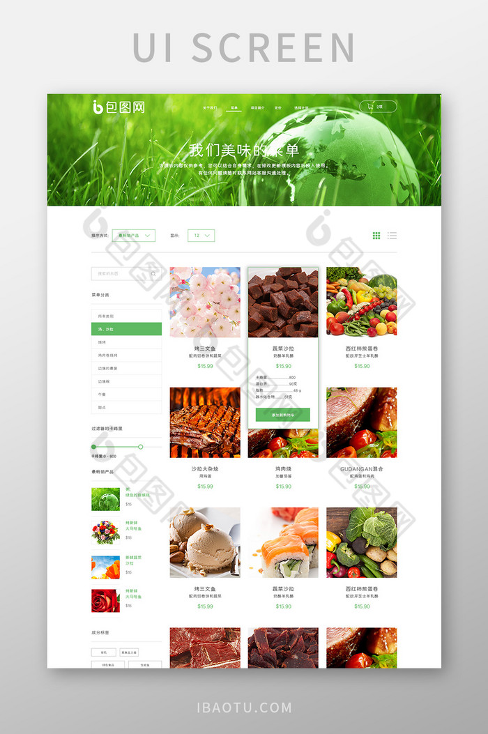 白色扁平绿色食品官网首页UI界面设计图片图片