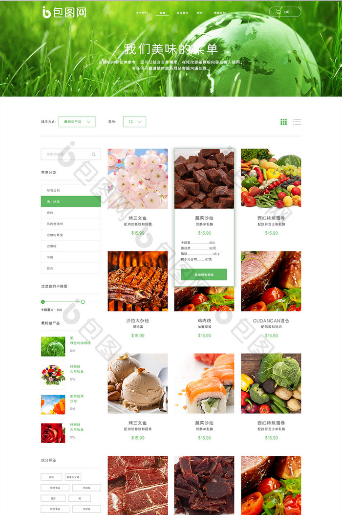 白色扁平绿色食品官网首页UI界面设计