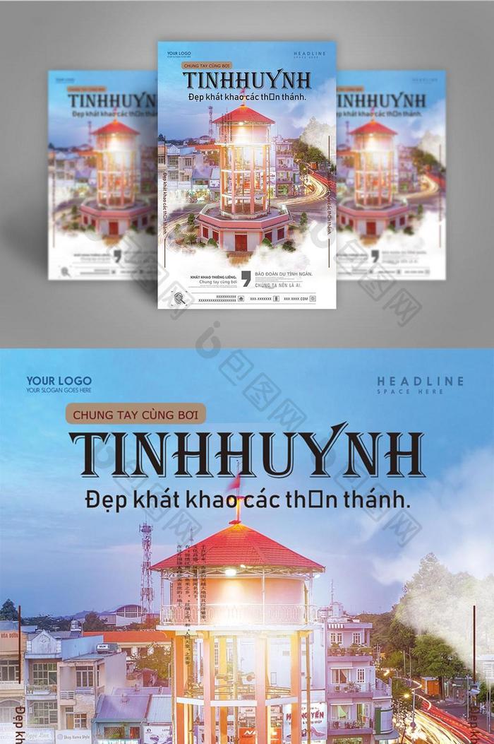 梦幻景观城市建筑越南旅游海报