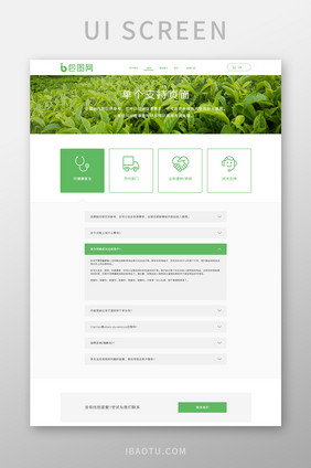 白色绿色健康视频网站用户常见问题网页界面