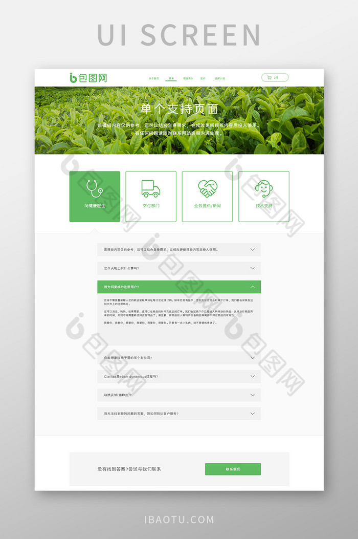 白色绿色健康视频网站用户常见问题网页界面图片图片