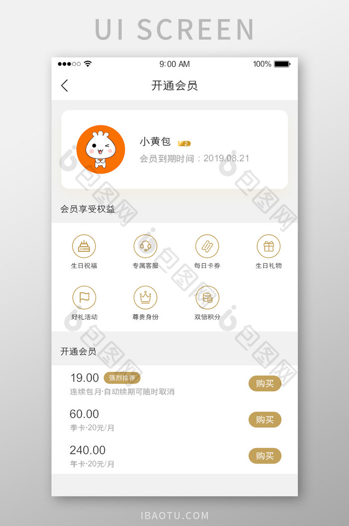 开通会员月卡季卡年卡连续包月界面图片图片