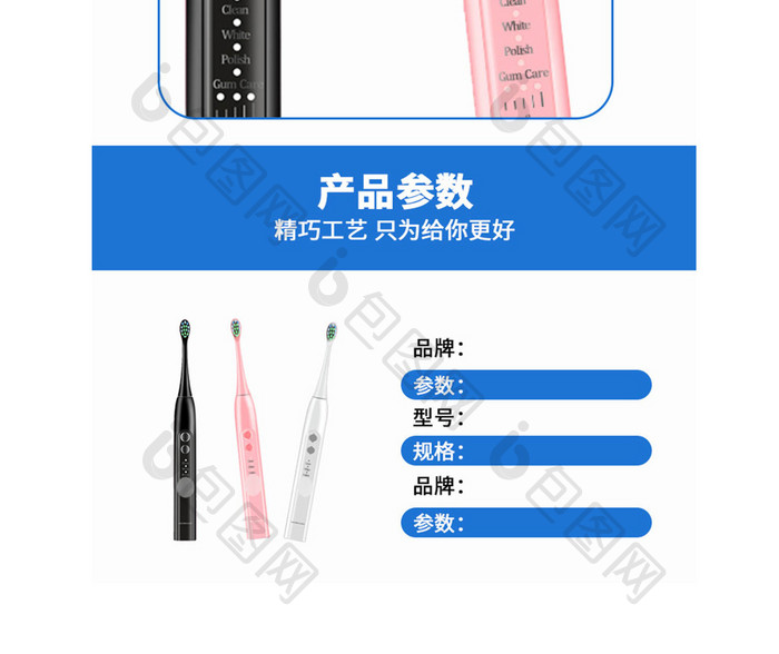 家居用品电动牙刷详情页设计模板