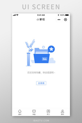 暂无收藏APP缺省页UI移动界面