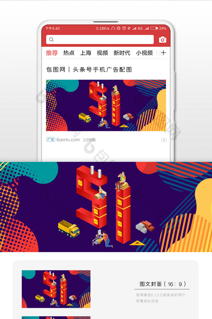 唯美创意五一劳动节微信公众号用图